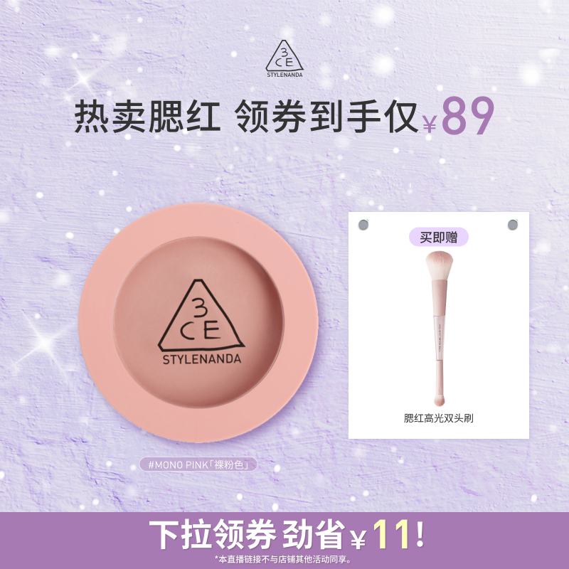 【达人直播】3CE单色腮红 膨胀收缩高光修容新手裸粉色显白NHO