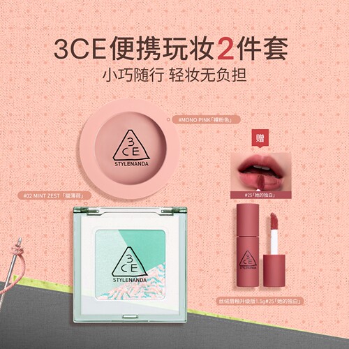 【官旗发货】3CE三色眼影腮红套装 百搭便携新手哑光礼物学生