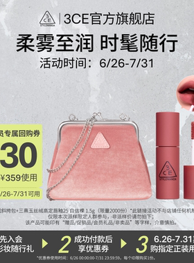 【回购享30元券】3CE彩妆随行礼蜜享盒，迷你丝绒#25+链条包 NHP