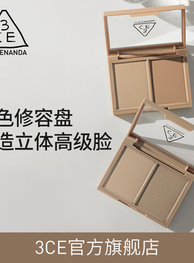 【官方正品】3CE双色修容 鼻影阴影高光哑光侧影灰棕色