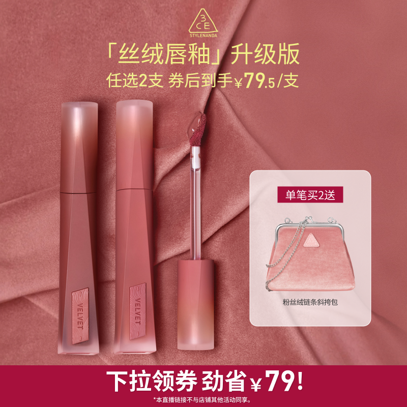 【达人直播】3CE丝绒唇釉 哑光口红裸色橘色唇露唇彩女生礼物 NHO