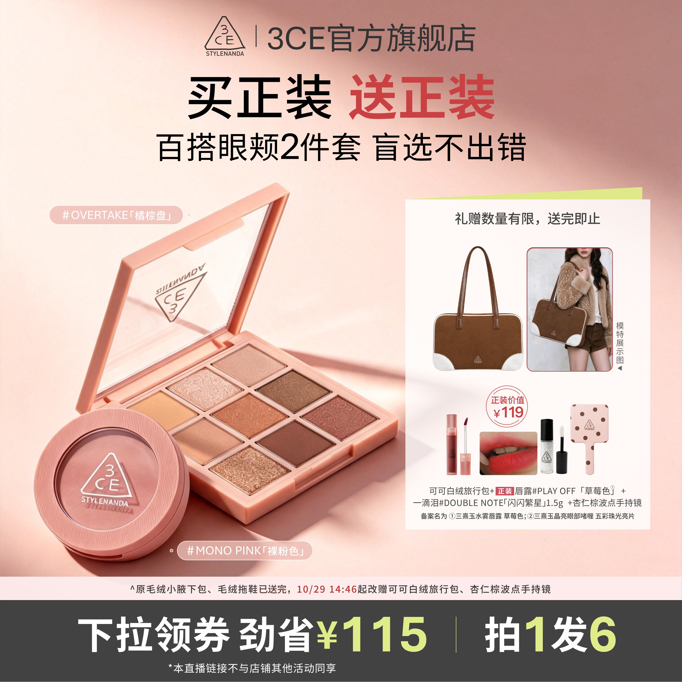 【双11烈儿直播】3CE眼影腮红套装九宫格橘棕蜜桃裸粉色NHO
