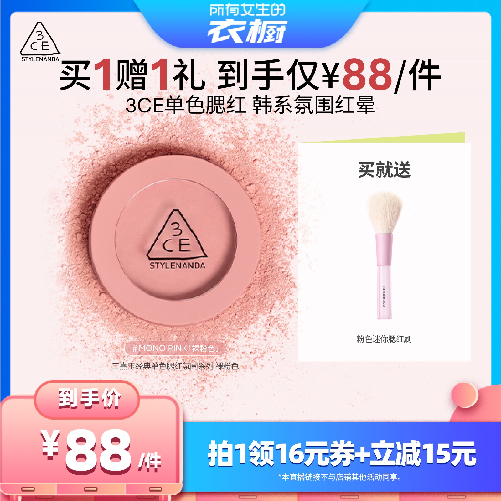 【所有女生的衣橱直播间】3CE单色腮红膨胀收缩高光裸粉蜜桃橘NH*
