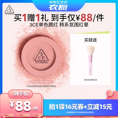 【所有女生的衣橱直播间】3CE单色腮红膨胀收缩高光裸粉蜜桃橘NH*