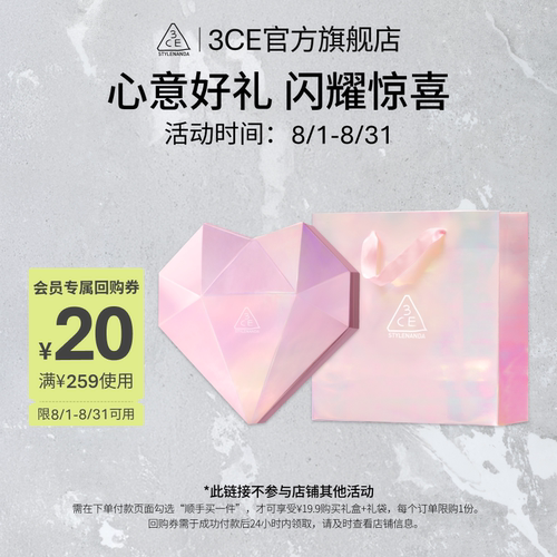 【顺手买一件专享】 3CE 礼袋+礼盒+20元优惠券 NH
