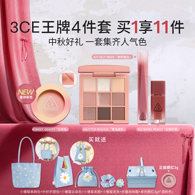 【彩妆礼物】3CE彩妆套装 眼影腮红唇釉唇露唇膏口红女礼物