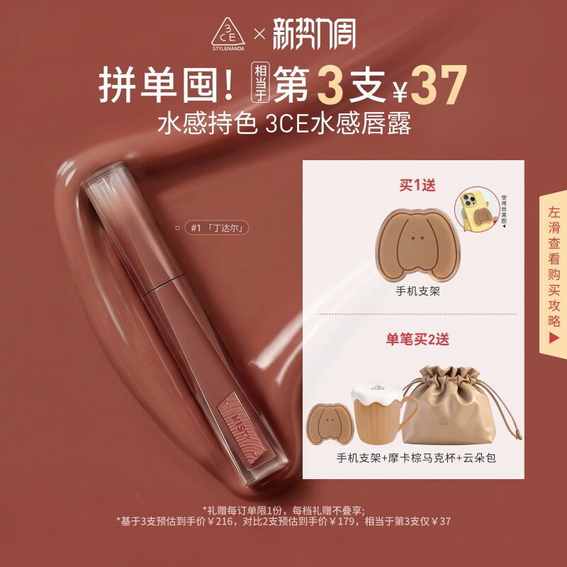 【彩妆礼物】3CE水感唇露水光滋润唇釉口红不易沾杯彩妆丁达尔