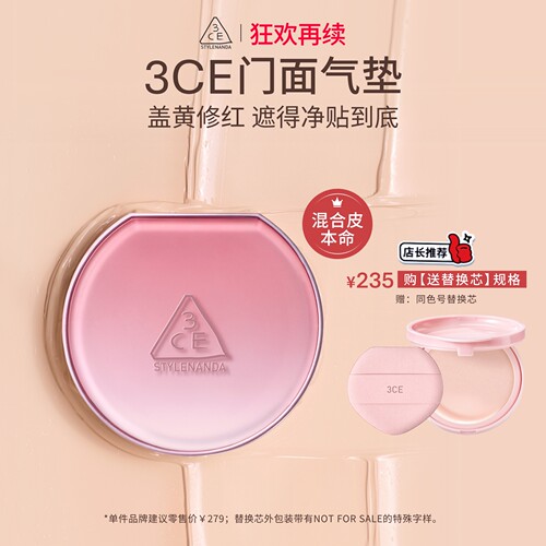【狂欢再续】3CE门面气垫粉扑粉底液替换芯遮瑕不易脱妆
