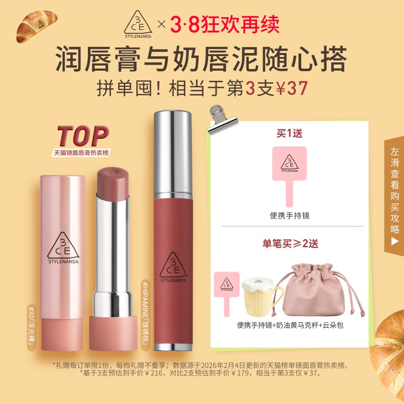 【38活动】3CE奶唇泥 铁锈棕李子冻口红唇釉官方plumpudding