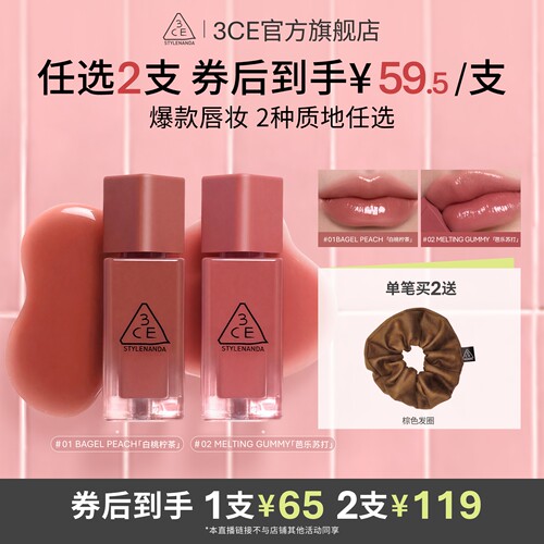 【达人直播】3CE小硬糖唇釉 彩绘笔唇膏水光镜面裸色NHO