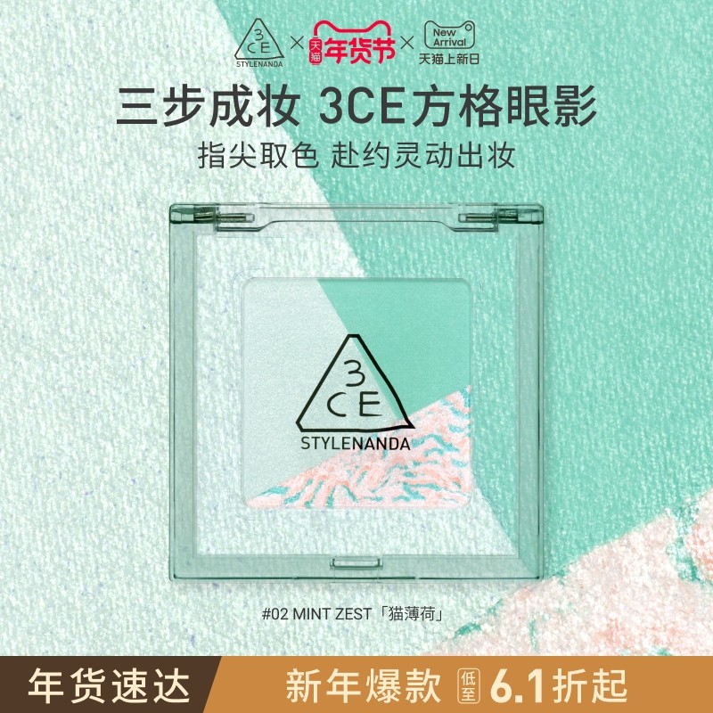 【新年礼物】3CE方格眼影盘 三色盘猫薄荷橘棕色哑光学生淡妆
