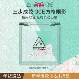【新年礼物】3CE方格眼影盘 三色盘猫薄荷橘棕色哑光学生淡妆