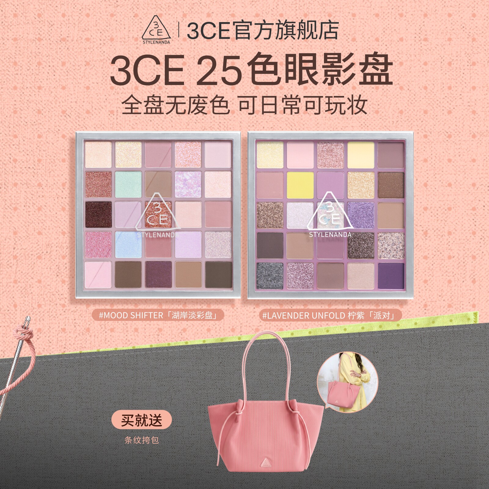 【彩妆礼物】3CE 25色眼影盘 哑光大地色多色系官方综合盘多用