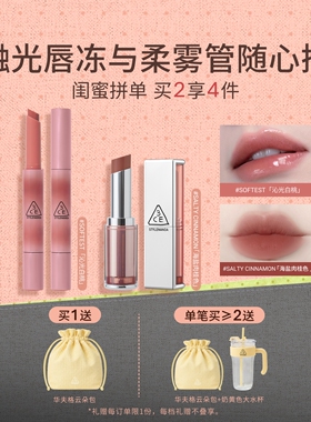 【彩妆礼物】3CE柔雾管口红 丝绒持久唇膏肉桂色裸色女生礼物