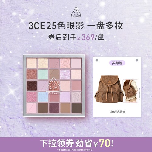 【达人直播】3CE 25色眼影盘哑光大地色多色系官方综合盘多用 NHO