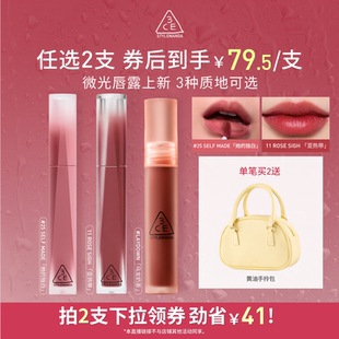 【达人直播】3CE微光水感水雾唇露丝绒唇釉口红唇膏持久裸色 NHO