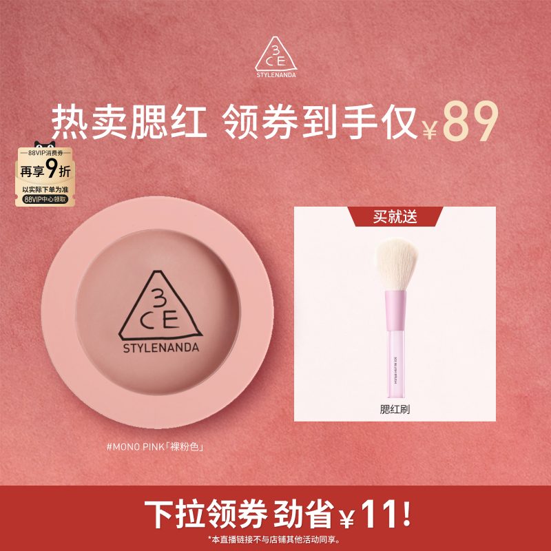 【达人直播】3CE单色腮红 膨胀收缩高光修容新手裸粉色显白NHO