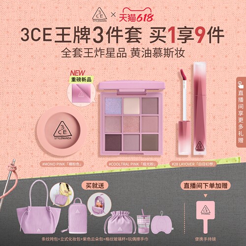3CE彩妆套装九色眼影唇釉腮红