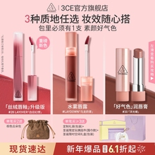 【新年礼物】3CE丝绒唇釉水雾唇露口红唇膏持久裸色彩妆女送礼