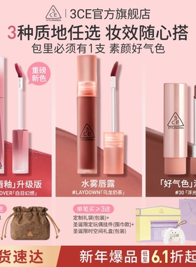 【新年礼物】3CE丝绒唇釉水雾唇露口红唇膏持久裸色彩妆女送礼