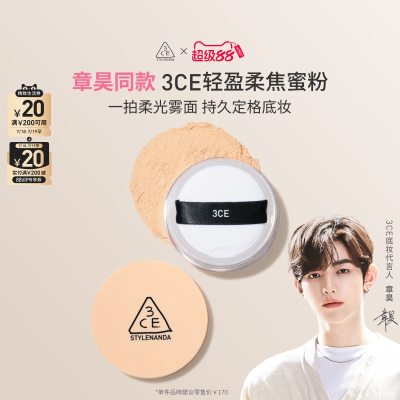 3CE三熹玉轻盈柔焦蜜粉持久定妆