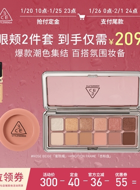 【达人直播】3CE十二色眼影腮红套装水泥杏粉盘裸粉色蜜桃橘NHO