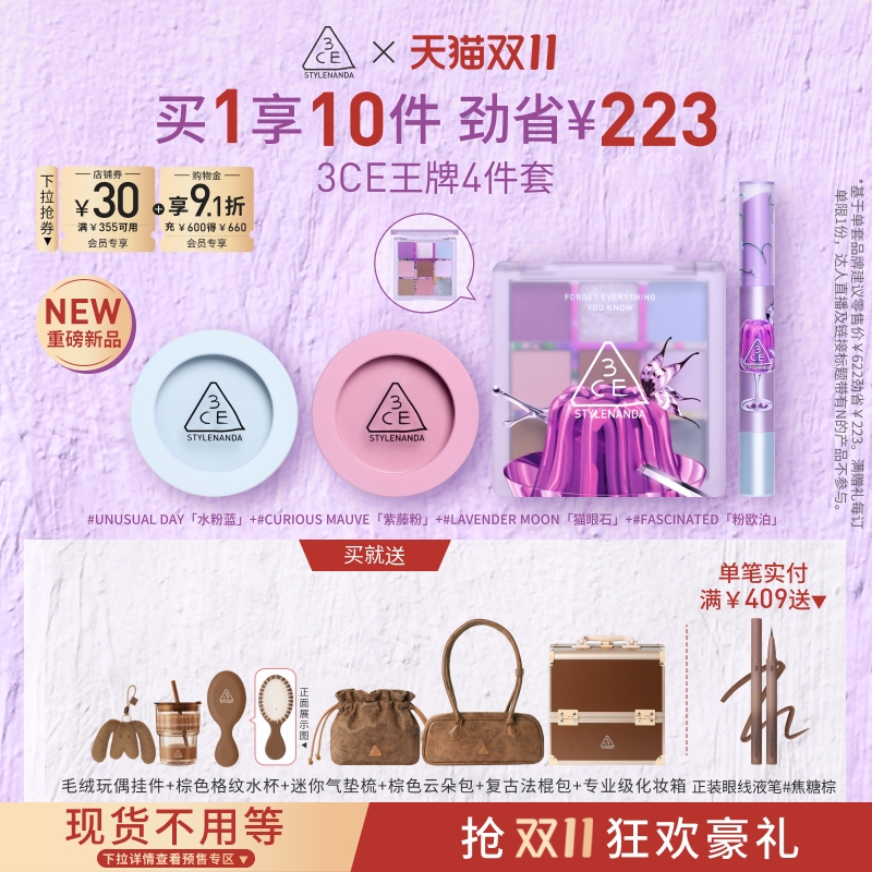 【双11抢先加购】3CE彩妆全套套装眼影腮红唇釉唇蜜润唇膏口红女