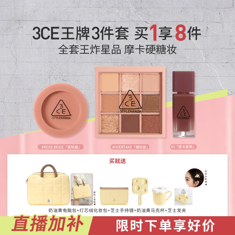 【彩妆送礼】3CE彩妆套装 九宫格眼影腮红唇釉口红多用膏