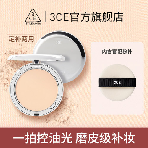 3CE三熹玉柔焦定妆蜜粉饼遮瑕