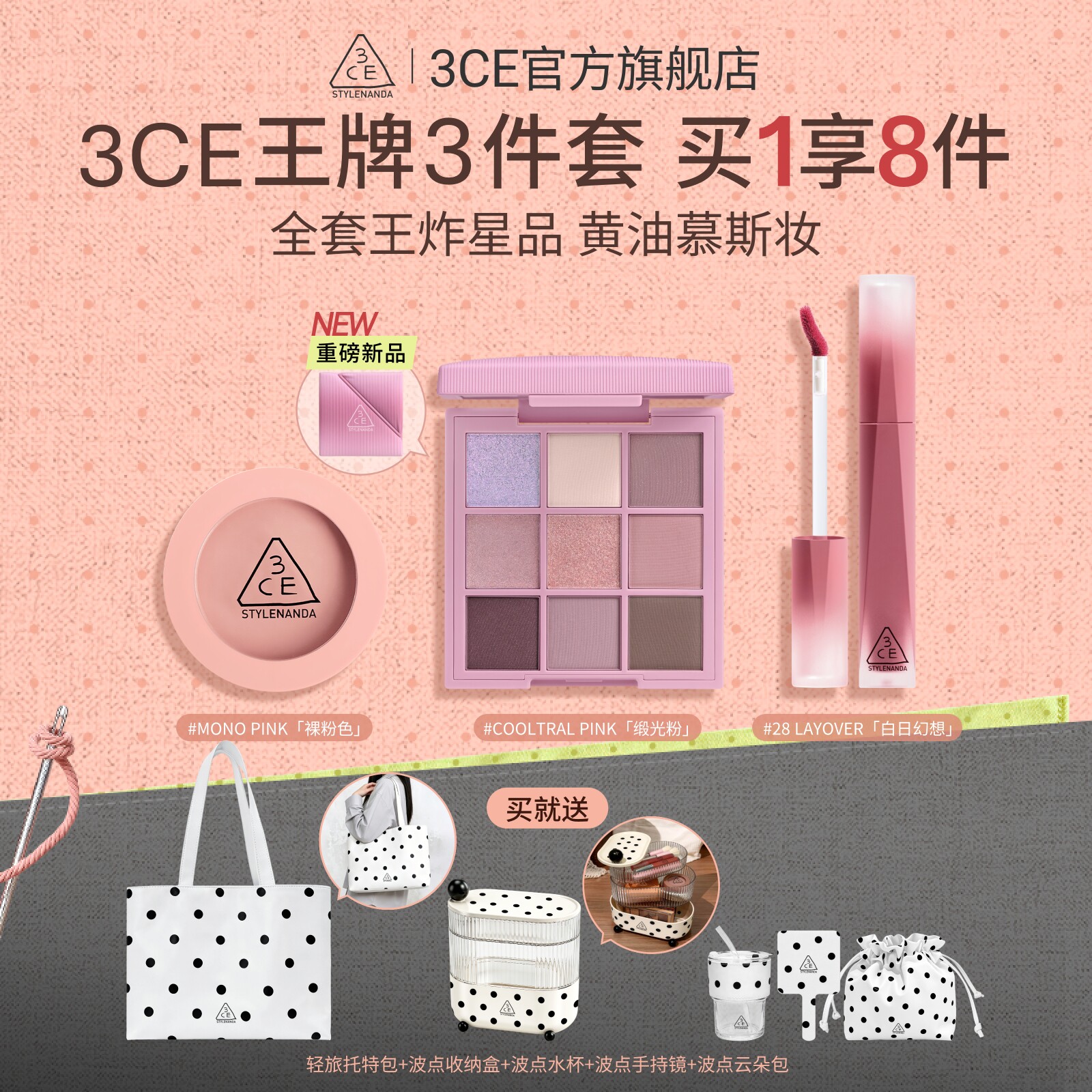 【彩妆送礼】3CE彩妆套装 九宫格眼影腮红唇釉口红彩妆礼物