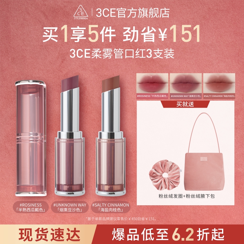 3CE/三熹玉柔焦口红3支装