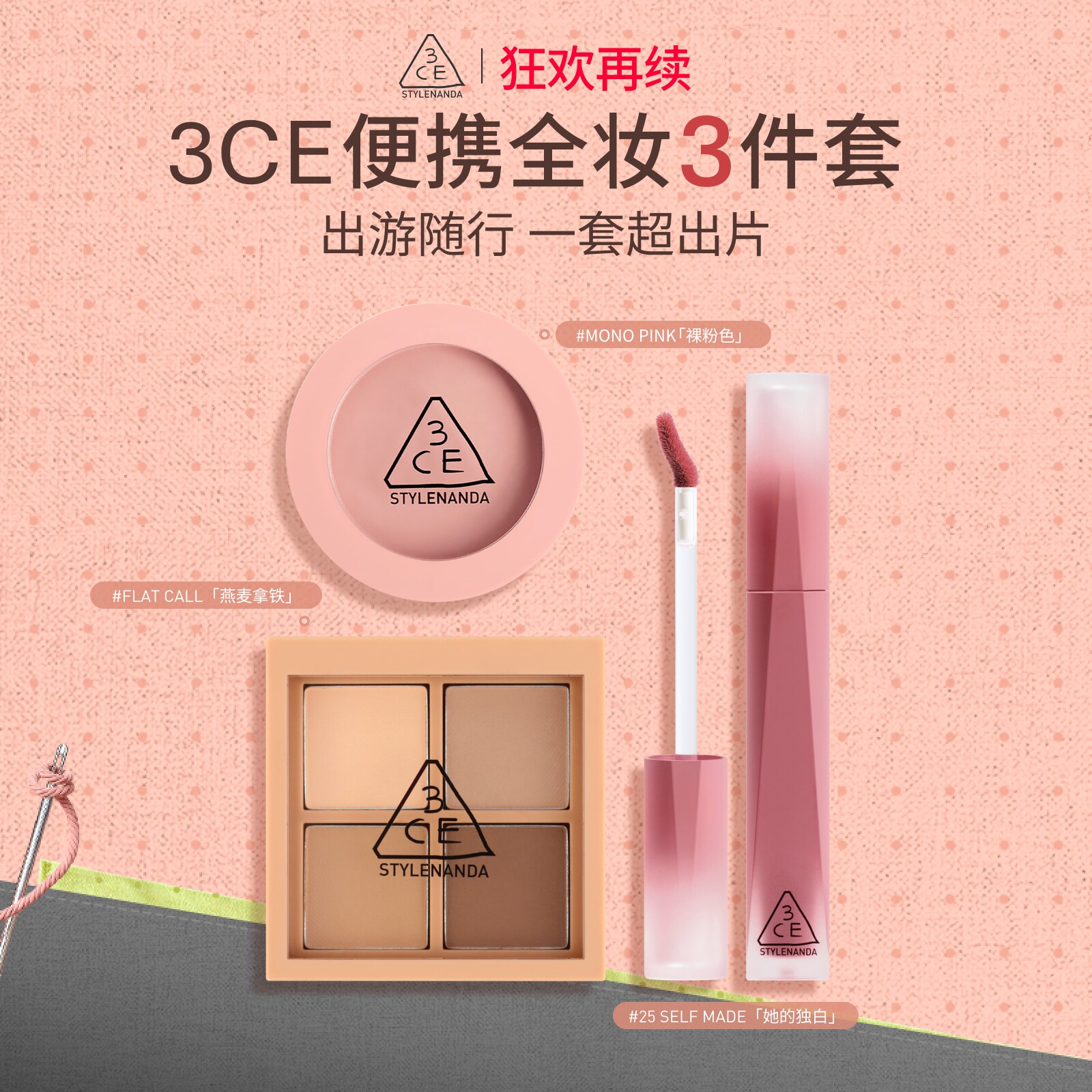 3CE四色眼影+单色腮红+唇釉T