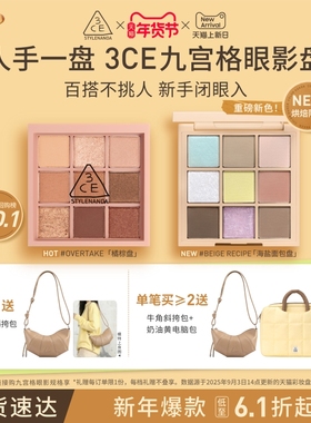 【新年礼物】3CE九宫格眼影 海盐面包盘烘焙限定哑光亮片大地色