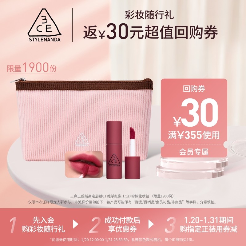 【回购享30元券】3CE 蜜享盒 迷你唇釉+化妆包 NHP,彩妆/香水/美妆工具,彩妆套装,淘宝优惠券,粉丝福利购,淘宝优惠卷