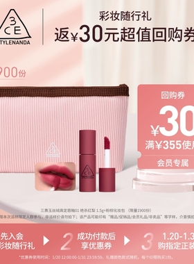 【回购享30元券】3CE 蜜享盒 迷你唇釉+化妆包 NHP