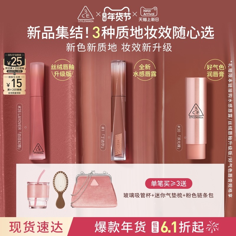 【新年礼物】3CE丝绒唇釉升级 口红哑光滋润裸色橘彩妆女闺蜜送礼