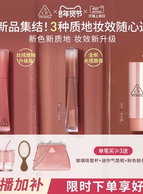 【新年礼物】3CE丝绒唇釉升级 口红哑光滋润裸色橘彩妆女闺蜜送礼