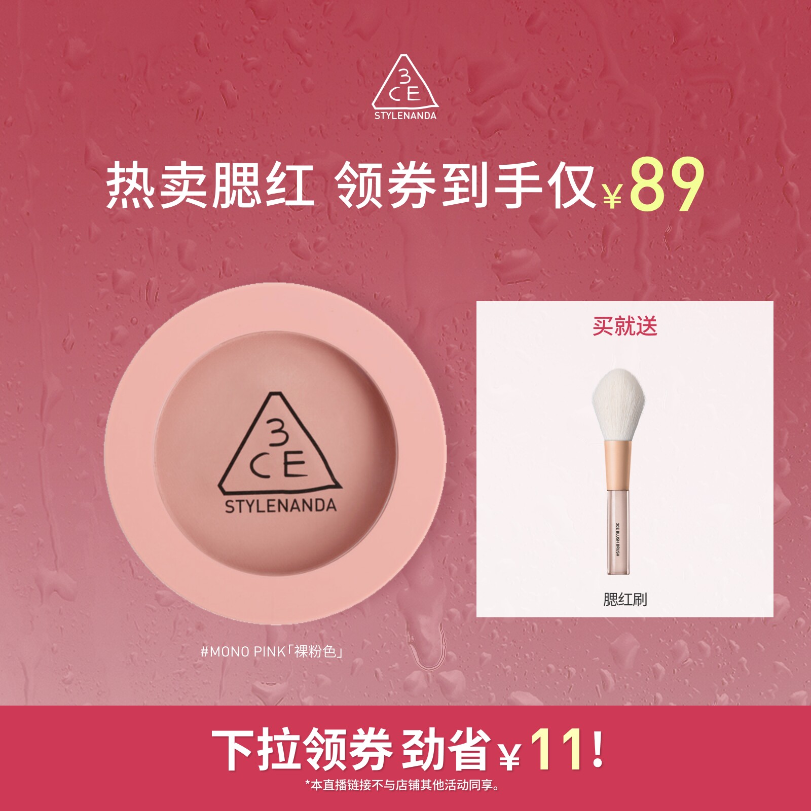 【达人直播】3CE单色腮红 膨胀收缩高光修容新手裸粉色显白NHO