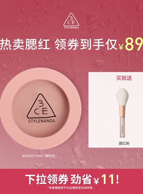 【达人直播】3CE单色腮红 膨胀收缩高光修容新手裸粉色显白NHO