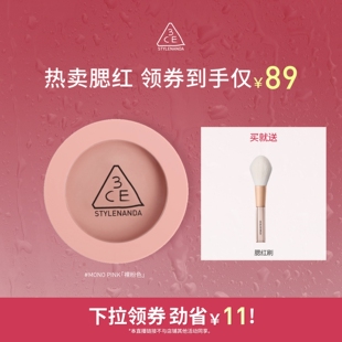【达人直播】3CE单色腮红 膨胀收缩高光修容新手裸粉色显白NHO