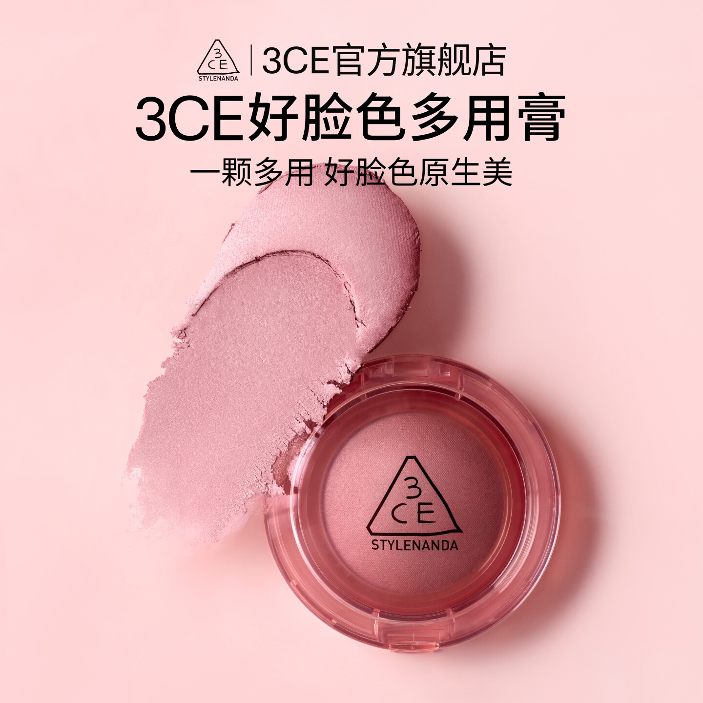 【官方正品】3CE好脸色多用膏 腮红高光膨胀收缩彩妆女图片
