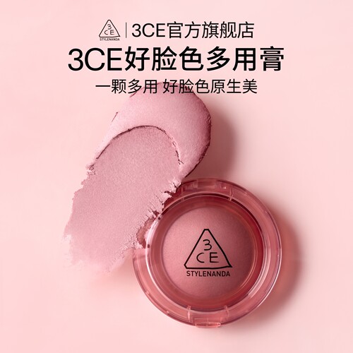 【下拉详情抢专属补贴】3CE好脸色多用膏 腮红高光膨胀收缩彩妆女