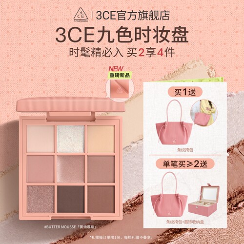 3CE九宫格眼影哑光橘棕盘