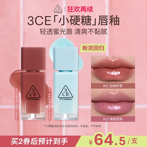 【重磅新品】3CE小硬糖唇釉 水光镜面口红蓝闪裸色海盐芭菲不沾杯