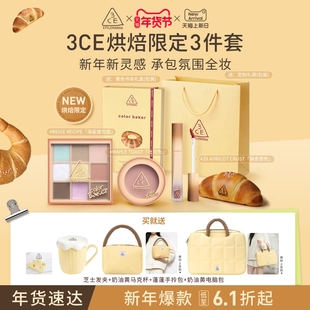 【烘焙限定3件套】3CE彩妆套装 口红眼影唇釉腮红唇膏礼盒礼物女