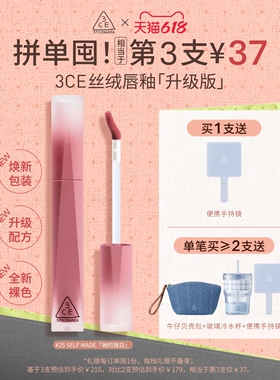 【618活动】3CE丝绒唇釉升级版 口红橘色裸色不易掉色女生日礼物
