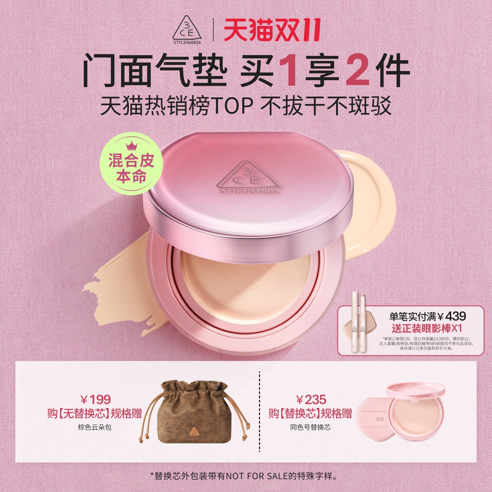 【双11现货速抢】3CE门面气垫粉扑粉底液替换芯遮瑕不易脱妆