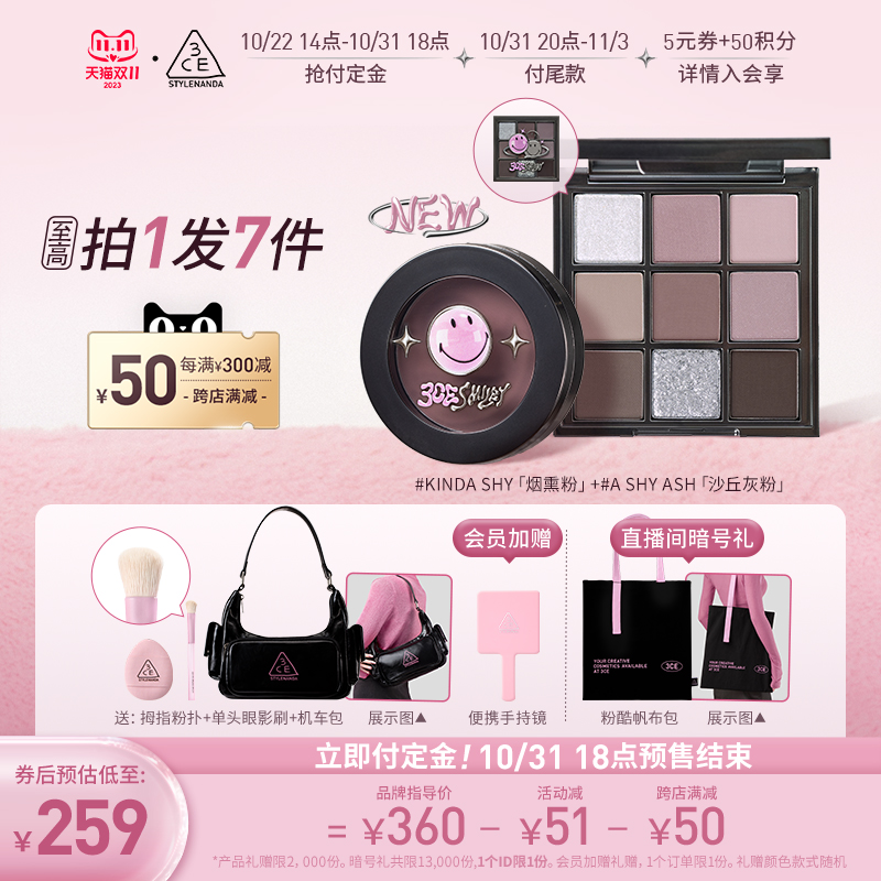 【双11抢先预订】3CE眼影腮红套装 新手九宫格腮红蜜桃橘送礼物