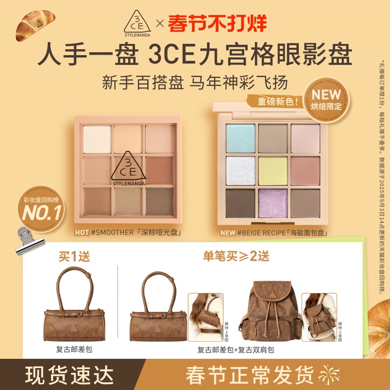 【彩妆送礼】3CE九宫格眼影 哑光芋泥橘棕日常大地色礼物送闺蜜