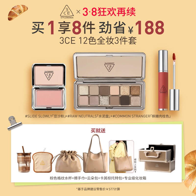 【彩妆礼物】3CE 12色三件套眼影腮红唇泥唇釉口红送礼套装礼物女